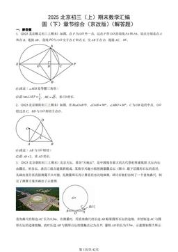 2025北京初三（上）期末数学汇编：圆（下）章节综合（京改版）（解答题）-答案