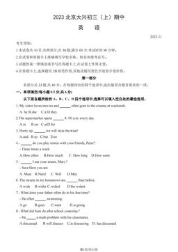 2023北京大兴初三（上）期中英语（教师版）-答案