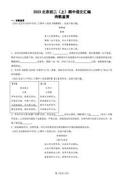2023北京初二（上）期中语文汇编：诗歌鉴赏-答案