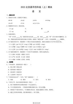 2023北京昌平四年级（上）期末语文（教师版）-答案