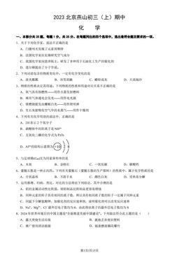 2023北京燕山初三（上）期中化学（教师版）-答案
