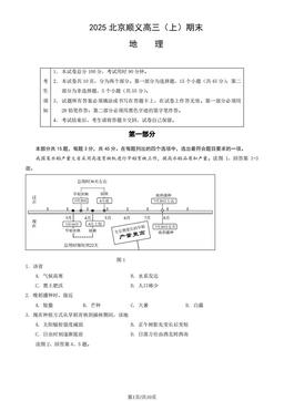 2025北京顺义高三（上）期末地理（教师版）-答案