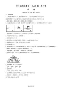 2023北京二中初一（上）第一次月考地理-试题