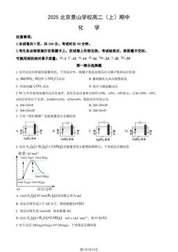 2025北京景山学校高二（上）期中化学（教师版）-答案