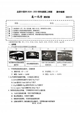 2025北京十四中高一（下）期中化学-答案
