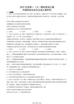 2022北京高一（上）期末政治汇编：中国特色社会主义进入新时代-答案