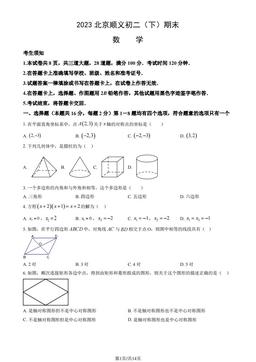 2023北京顺义初二（下）期末数学（教师版）-答案