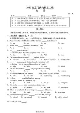 2023北京门头沟初三二模英语（教师版）-答案