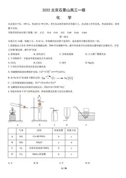 2022北京石景山高三一模化学（教师版）-答案