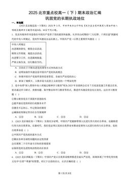 2025北京重点校高一（下）期末政治汇编：巩固党的长期执政地位-答案