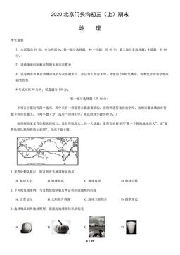 2020北京门头沟初三（上）期末地理含答案-答案