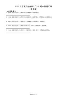 2023北京重点校初三（上）期末英语汇编：汉译英 -答案