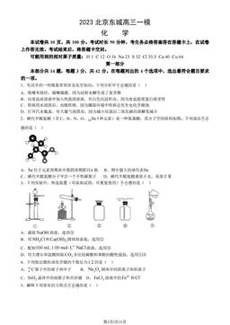 2023北京东城高三一模化学（教师版）-答案