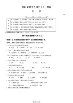 2024北京平谷初三（上）期末化学（教师版）-答案