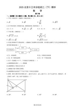 2025北京十三中分校初二（下）期中数学（教师版）-答案