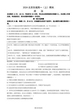 2024北京东城高一（上）期末政治（教师版）-答案