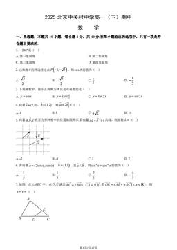 2025北京中关村中学高一（下）期中数学（教师版）-答案