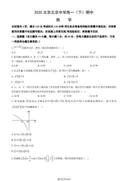 2025北京北京中学高一（下）期中数学（教师版）-答案