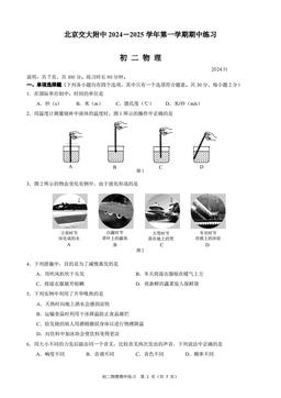 2024北京交大附中初二（上）期中物理-答案