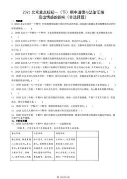 2025北京重点校初一（下）期中道德与法治汇编：品出情感的韵味（非选择题）-答案