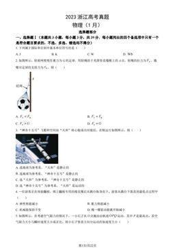 2023浙江高考真题物理（1月）（教师版）-答案
