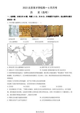 2023北京育才学校高一6月月考历史（教师版）-答案