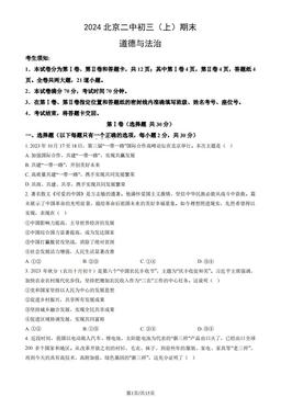 2024北京二中初三（上）期末道德与法治（教师版）-答案