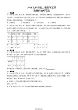2023北京初三二模数学汇编：数据的波动程度-答案