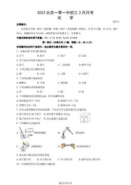 2023北京一零一中初三3月月考化学（教师版）-答案
