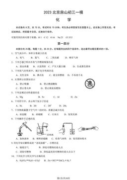 2023北京房山初三一模化学（教师版）-答案