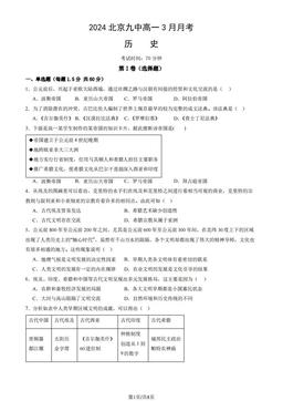 2024北京九中高一3月月考历史（教师版）-答案