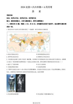 2024北京一六六中高一6月月考历史（教师版）-答案