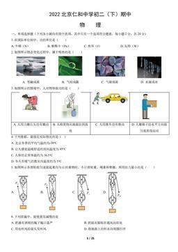 2022北京仁和中学初二（下）期中物理（教师版）-答案