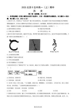 2025北京十五中高一（上）期中历史（教师版）-答案