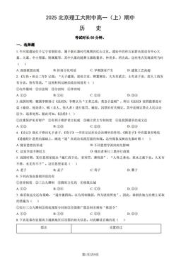 2025北京理工大附中高一（上）期中历史（教师版）-答案
