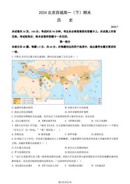 2024北京西城高一（下）期末历史（教师版）-答案