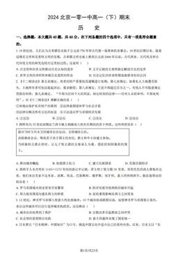 2024北京一零一中高一（下）期末历史（教师版）-答案