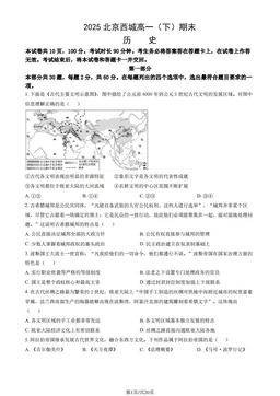 2025北京西城高一（下）期末历史（教师版）-答案