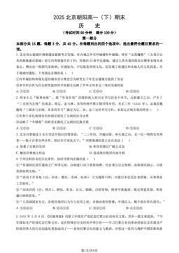 2025北京朝阳高一（下）期末历史（教师版）-答案