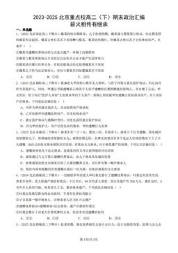 2023-2025北京重点校高二（下）期末政治汇编：薪火相传有继承-答案