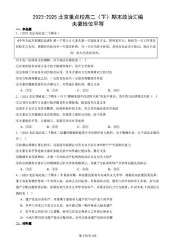 2023-2025北京重点校高二（下）期末政治汇编：夫妻地位平等-答案