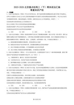 2023-2025北京重点校高二（下）期末政治汇编：尊重知识产权-答案