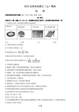 2022北京丰台高三（上）期末化学（教师版）-答案