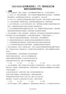 2023-2025北京重点校高二（下）期末政治汇编：国体与政体章节综合-答案