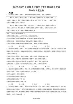 2023-2025北京重点校高二（下）期末政治汇编：单一制和复合制-答案
