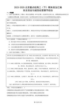 2023-2025北京重点校高二（下）期末政治汇编：自主创业与诚信经营章节综合-答案