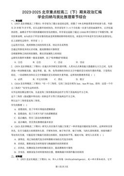 2023-2025北京重点校高二（下）期末政治汇编：学会归纳与类比推理章节综合-答案