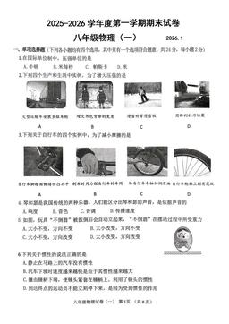 2026北京延庆初二（上）期末物理（教师版）-答案