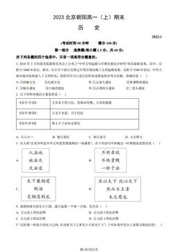 2023北京朝阳高一（上）期末历史（教师版）-答案