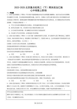 2023-2025北京重点校高二（下）期末政治汇编：心中有数上职场-答案